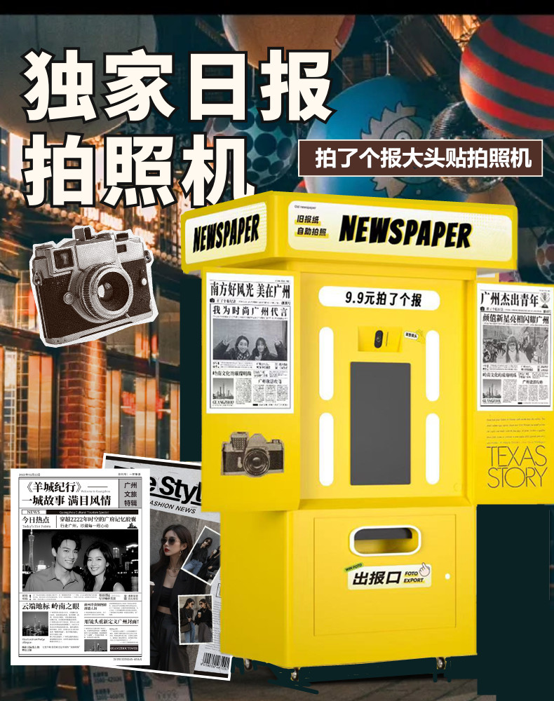 報紙機大頭貼拍照機